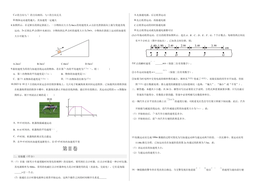 高一物理第一次月考卷（考试版A3）（天津专用，必修第一册第一章+第二章）.docx_第2页