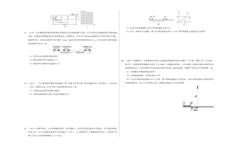 高一物理第一次月考卷（考试版A3）【测试范围：人教2019必修第一册，1~2章】（江苏专用）.docx_第3页