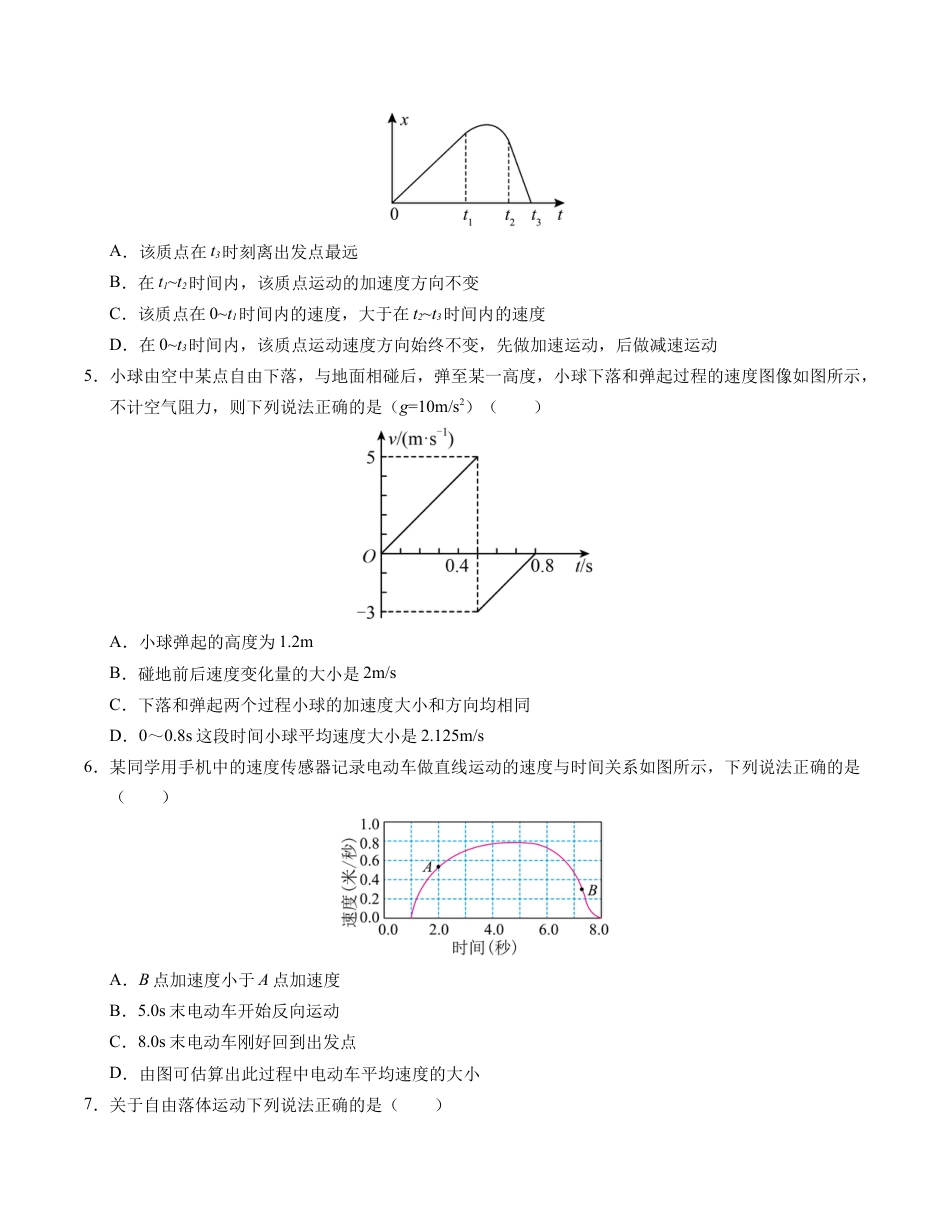 高一物理第一次月考卷（考试版A4）（北京专用，必修第一册1~2章）.docx_第2页
