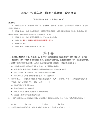 高一物理第一次月考卷（考试版A4）（北京专用，必修第一册1~2章）.docx