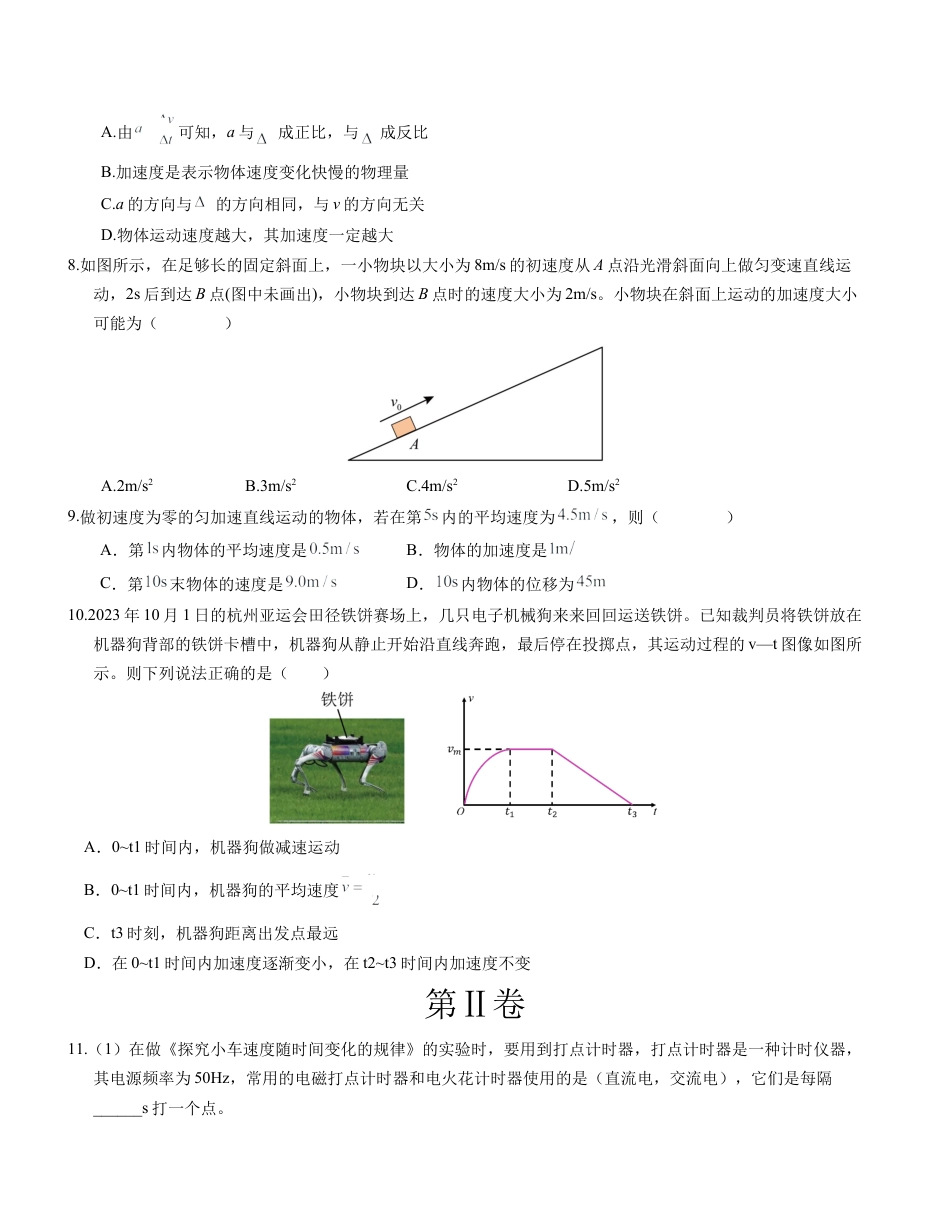 高一物理第一次月考卷（考试版A4）（天津专用，必修第一册第一章+第二章）.docx_第3页