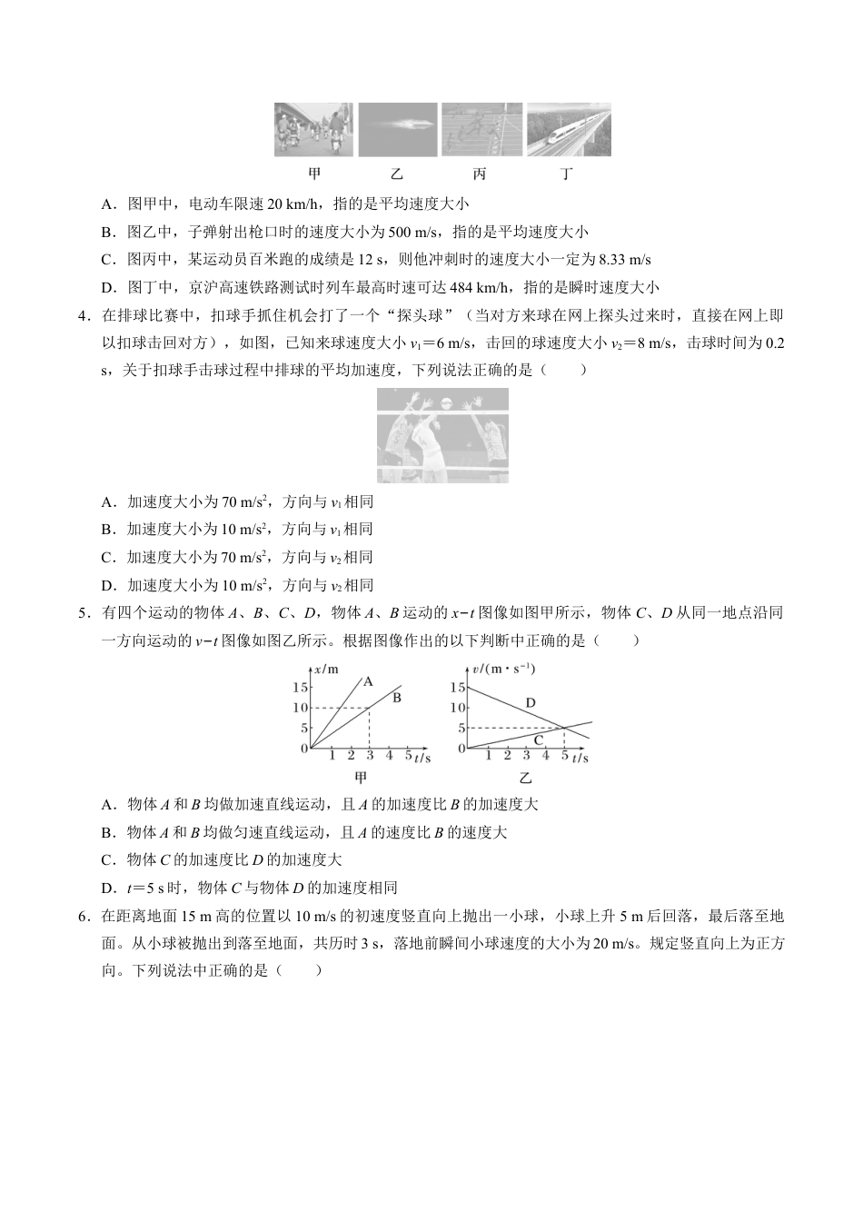 高一物理第一次月考卷（考试版A4）【测试范围：人教2019必修第一册，1~2章】（江苏专用）.docx_第2页