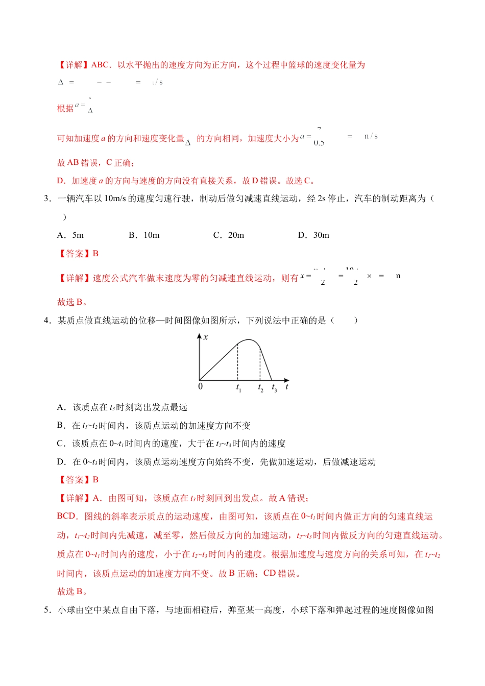 高一物理第一次月考卷（全解全析）（北京专用）.docx_第2页