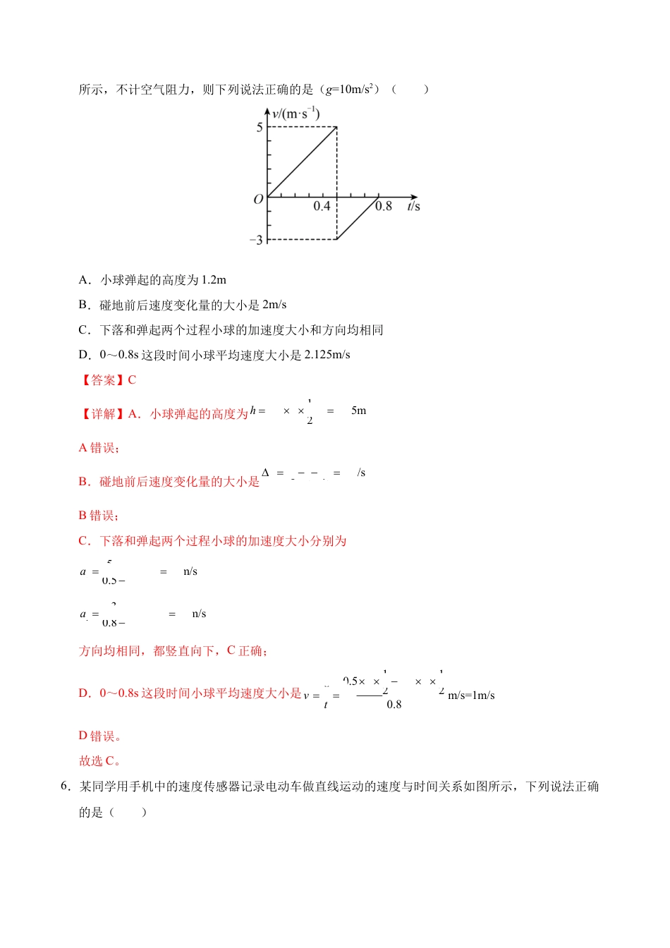 高一物理第一次月考卷（全解全析）（北京专用）.docx_第3页