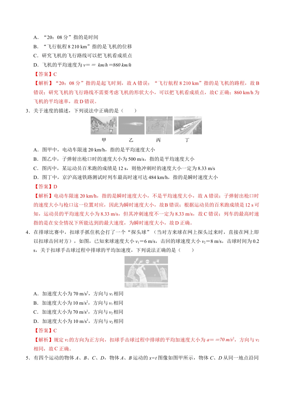 高一物理第一次月考卷（全解全析）（江苏专用，人教版2019）.docx_第2页