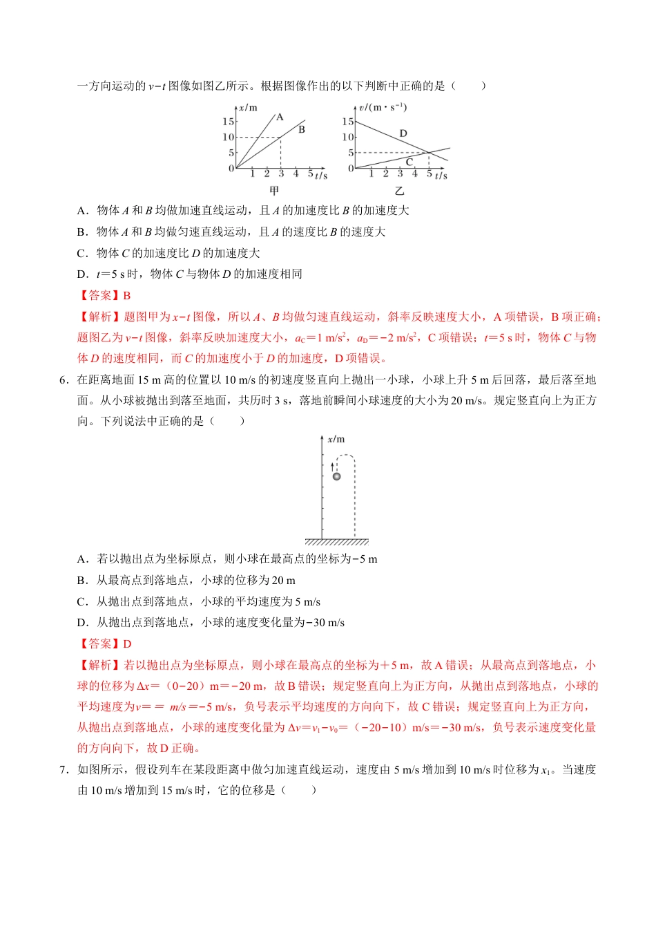 高一物理第一次月考卷（全解全析）（江苏专用，人教版2019）.docx_第3页