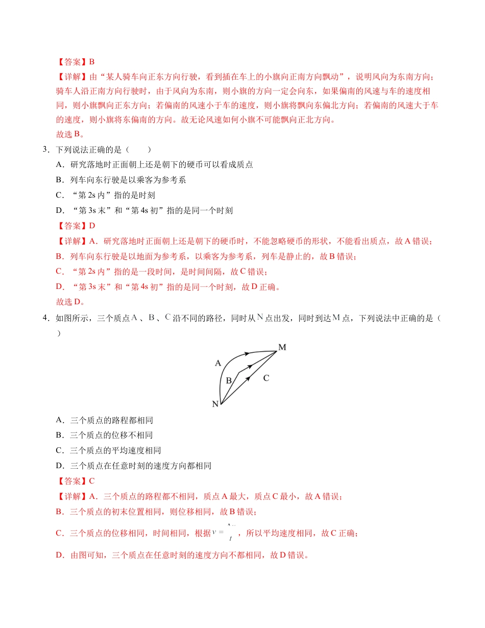 高一物理第一次月考卷（全解全析）（人教版2019）（新八省）.docx_第2页