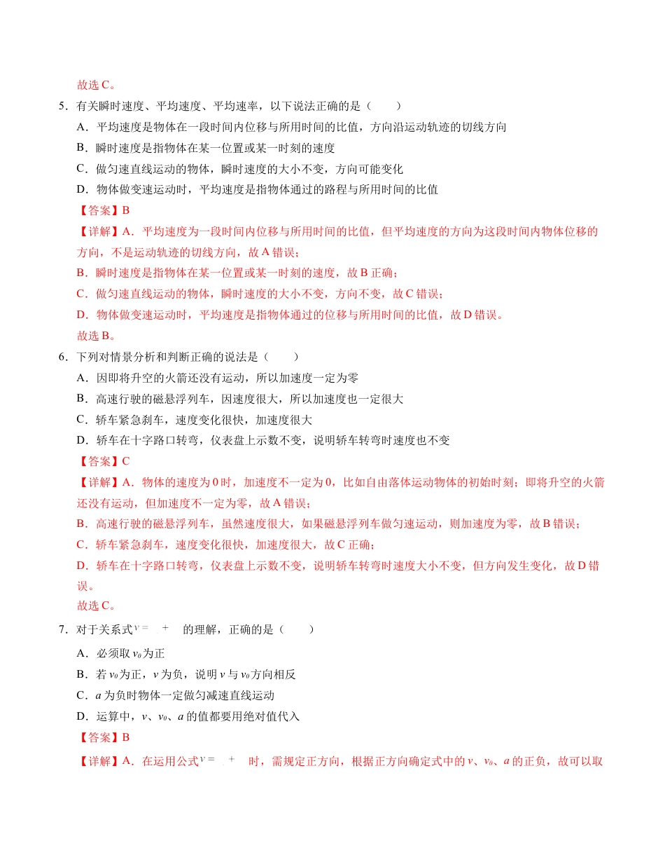 高一物理第一次月考卷（全解全析）（人教版2019）（新八省）.docx_第3页