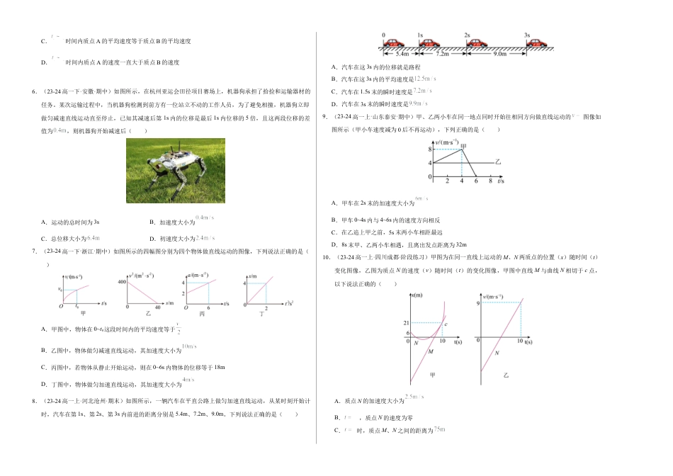 高一物理第一次月考卷01（考试版A3）【测试范围：必修一，1~2章】（人教2019）.docx_第2页