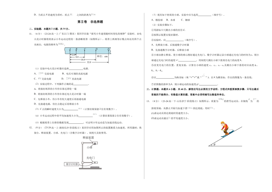 高一物理第一次月考卷01（考试版A3）【测试范围：必修一，1~2章】（人教2019）.docx_第3页