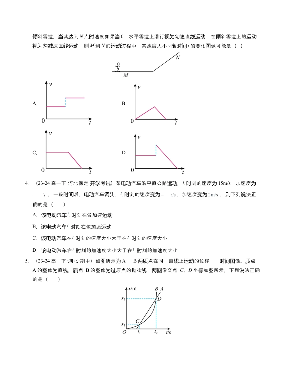 高一物理第一次月考卷01（考试版A4）【测试范围：必修一，1~2章】（人教2019）.docx_第2页