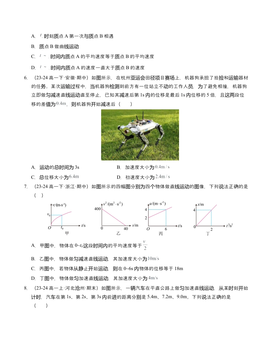 高一物理第一次月考卷01（考试版A4）【测试范围：必修一，1~2章】（人教2019）.docx_第3页