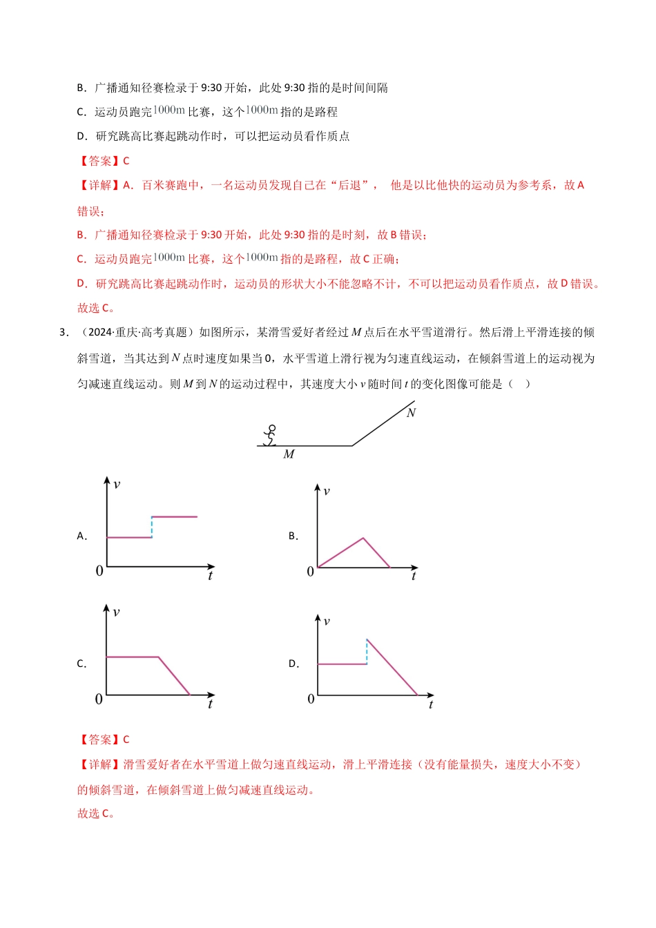 高一物理第一次月考卷01（全解全析）（人教2019）.docx_第2页