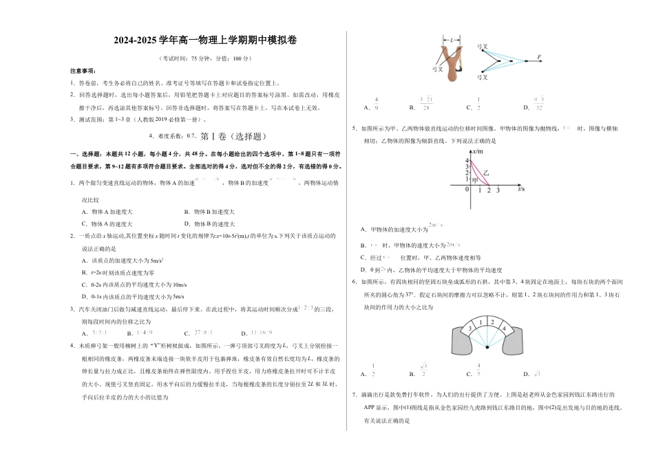 高一物理期中模拟卷（考试版A3）【测试范围：人教版必修一第1~3章】（新八省专用）.docx_第1页