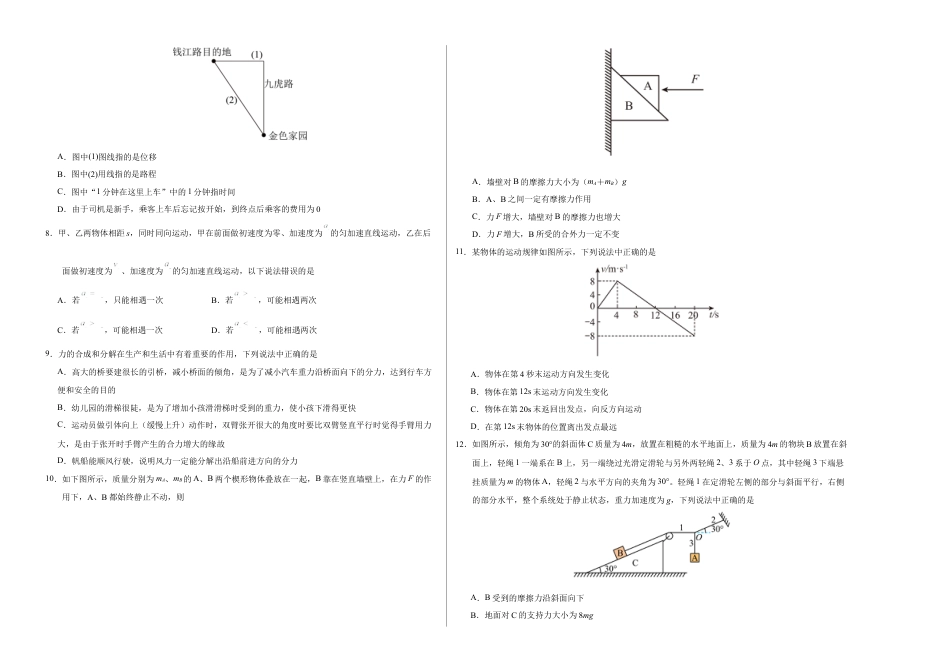 高一物理期中模拟卷（考试版A3）【测试范围：人教版必修一第1~3章】（新八省专用）.docx_第2页