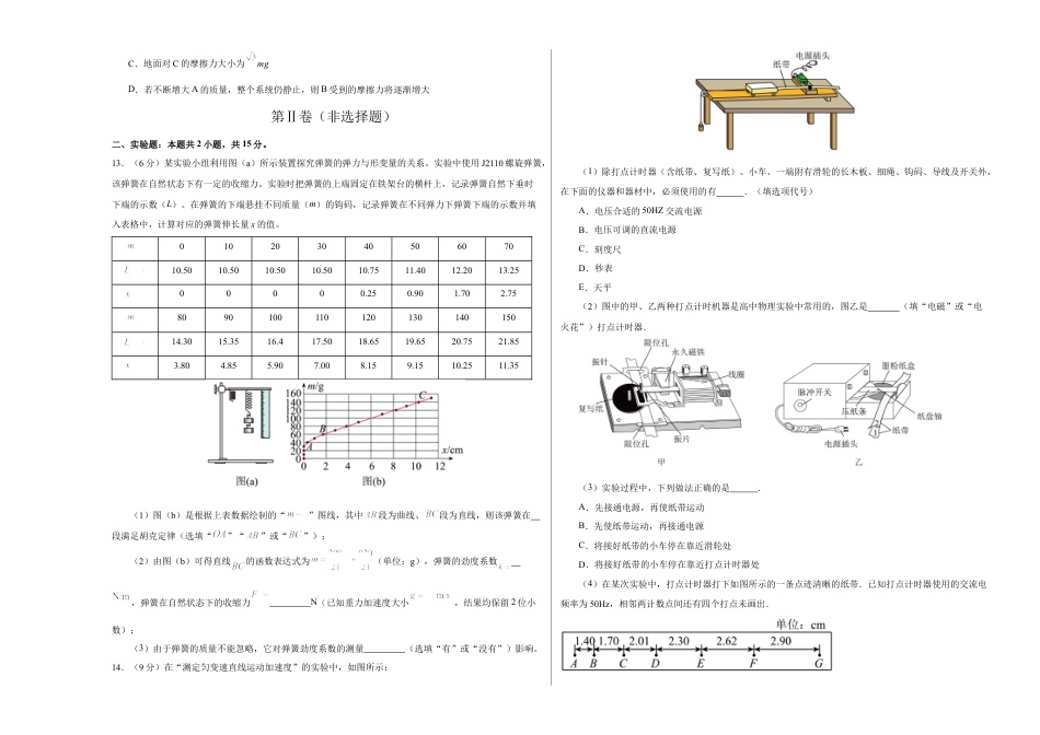 高一物理期中模拟卷（考试版A3）【测试范围：人教版必修一第1~3章】（新八省专用）.docx_第3页