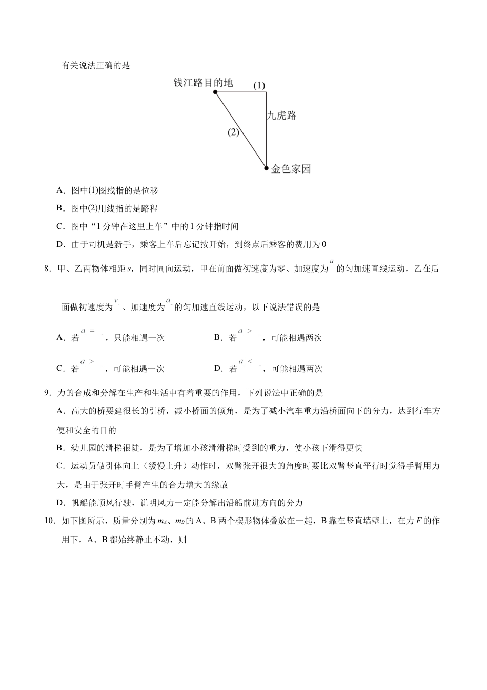 高一物理期中模拟卷（考试版A4）【测试范围：人教版必修一第1~3章】（新八省专用）.docx_第3页