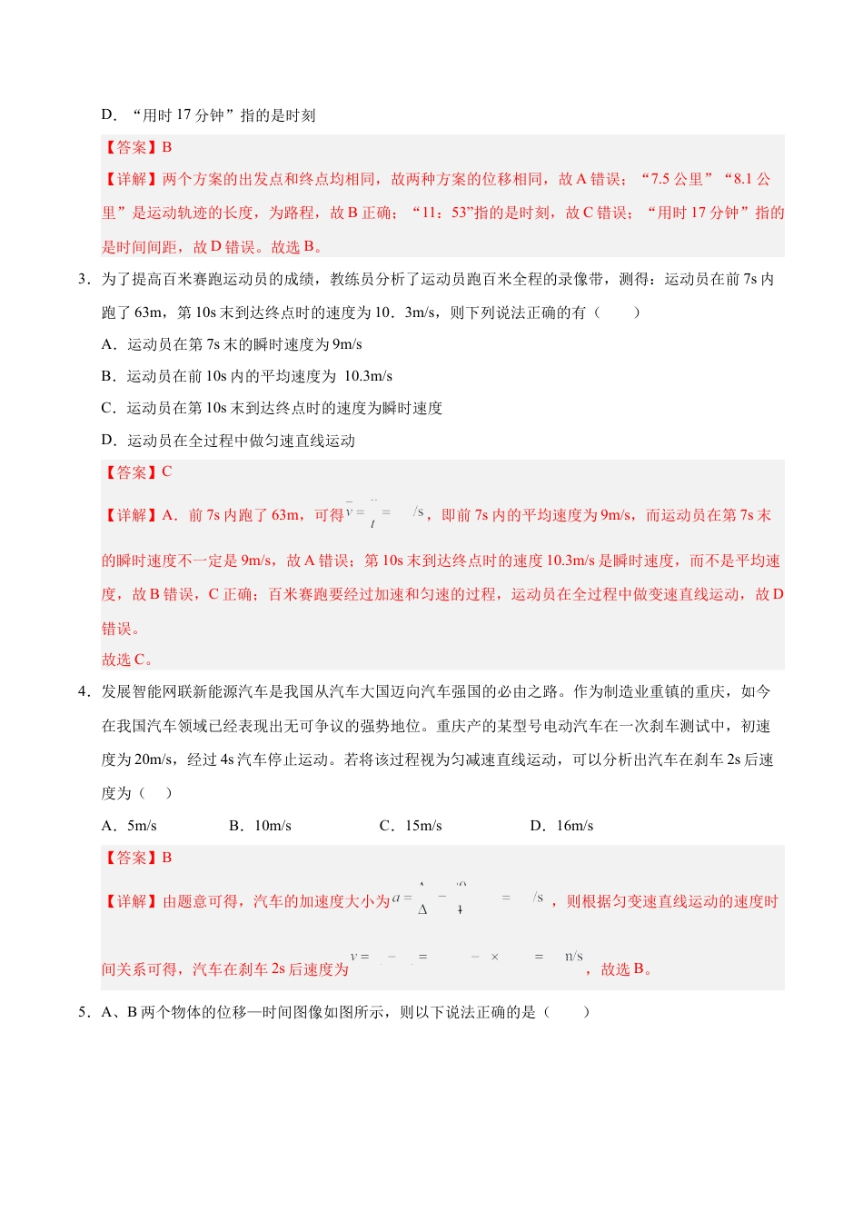 高一物理期中模拟卷（全解全析）（天津专用）排版.docx_第2页