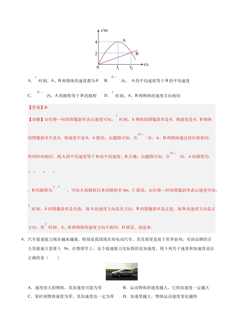 高一物理期中模拟卷（全解全析）（天津专用）排版.docx_第3页