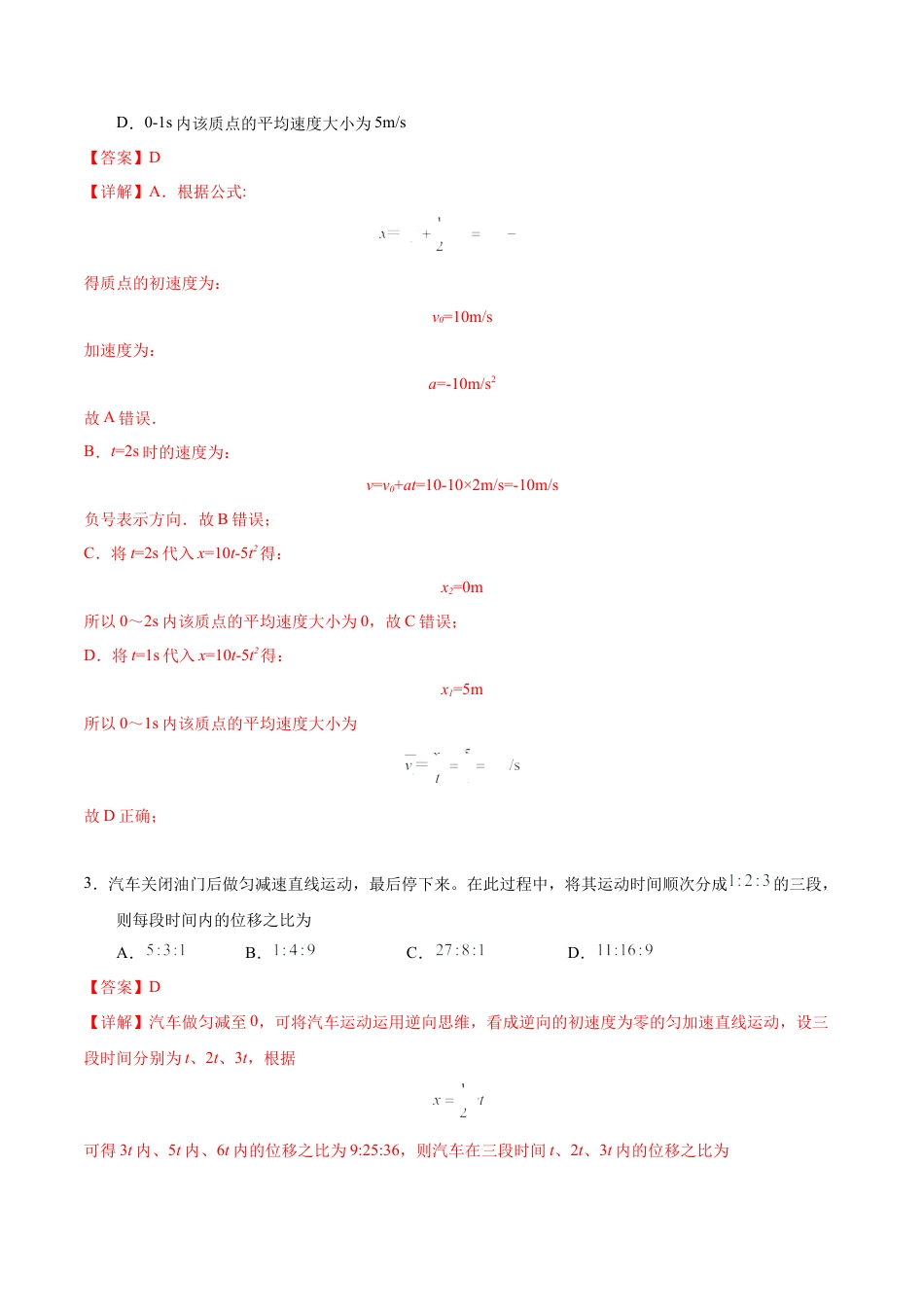 高一物理期中模拟卷（全解全析）（新八省专用）.docx_第2页
