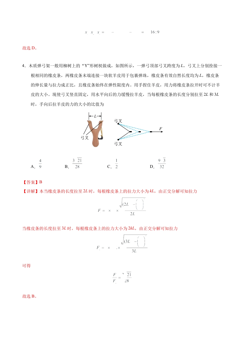 高一物理期中模拟卷（全解全析）（新八省专用）.docx_第3页