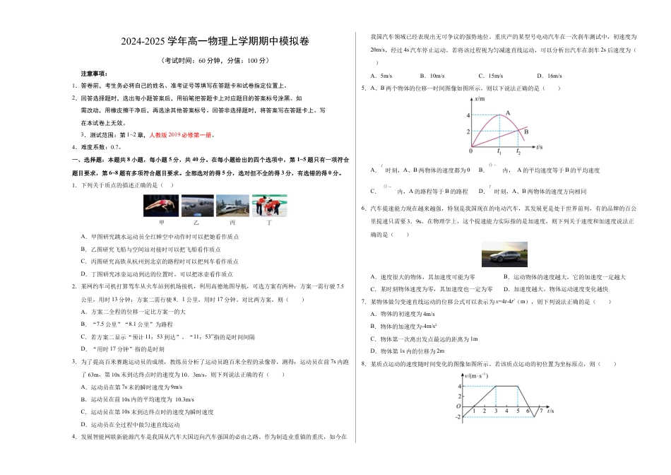 高一物理期中模拟卷【测试范围：第1~2章】（考试版A3）.docx_第1页