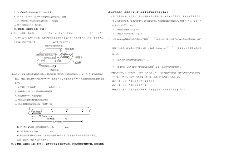 高一物理期中模拟卷【测试范围：第1~2章】（考试版A3）.docx_第2页