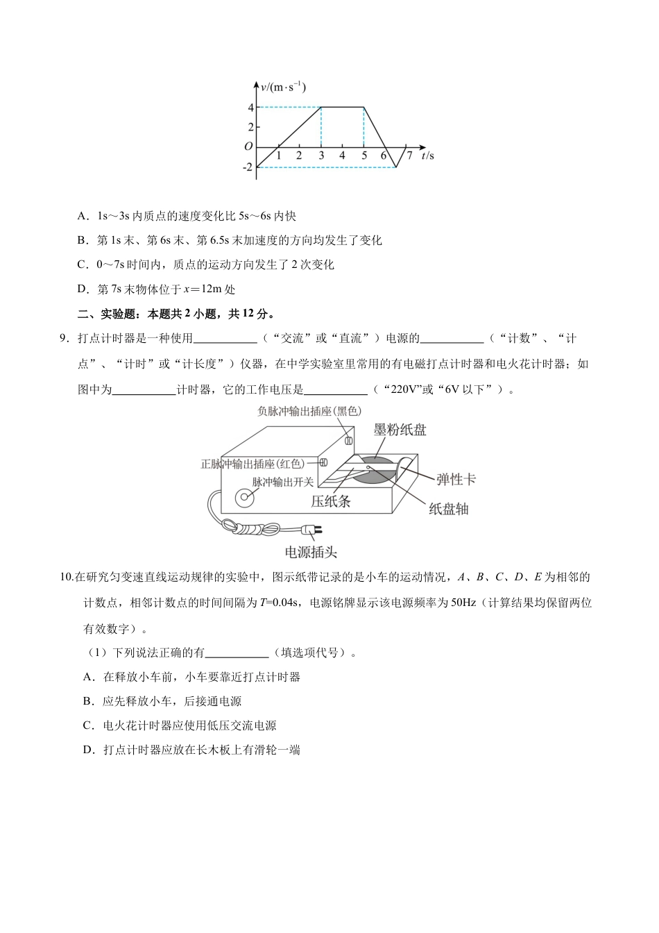 高一物理期中模拟卷【测试范围：第1~2章】（考试版A4）.docx_第3页