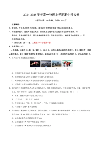 高一物理期中模拟卷【测试范围：第1~2章】（考试版A4）.docx
