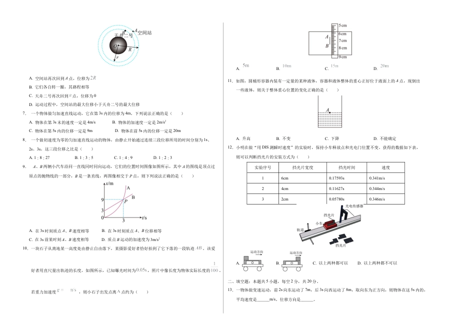 高一物理期中模拟卷【测试范围：沪科版2020必修第一册第1~3章】（考试版A3）.docx_第2页