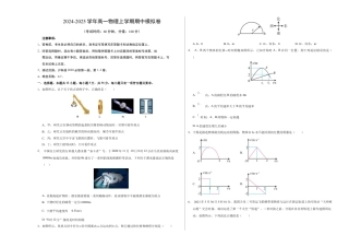 高一物理期中模拟卷【测试范围：沪科版2020必修第一册第1~3章】（考试版A3）.docx
