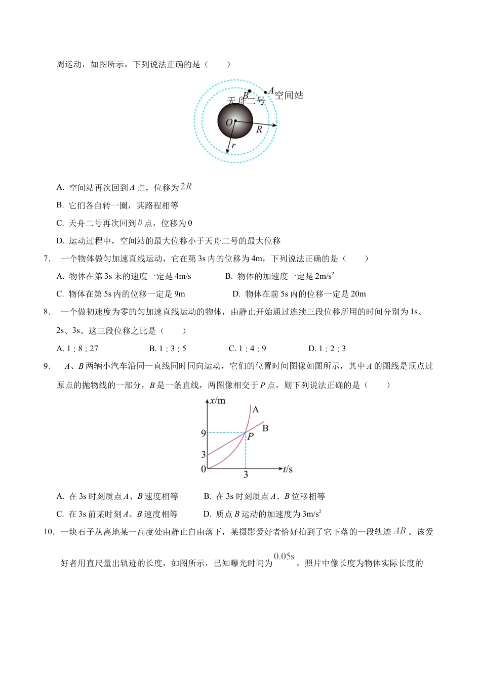 高一物理期中模拟卷【测试范围：沪科版2020必修第一册第1~3章】（考试版A4）.docx_第3页