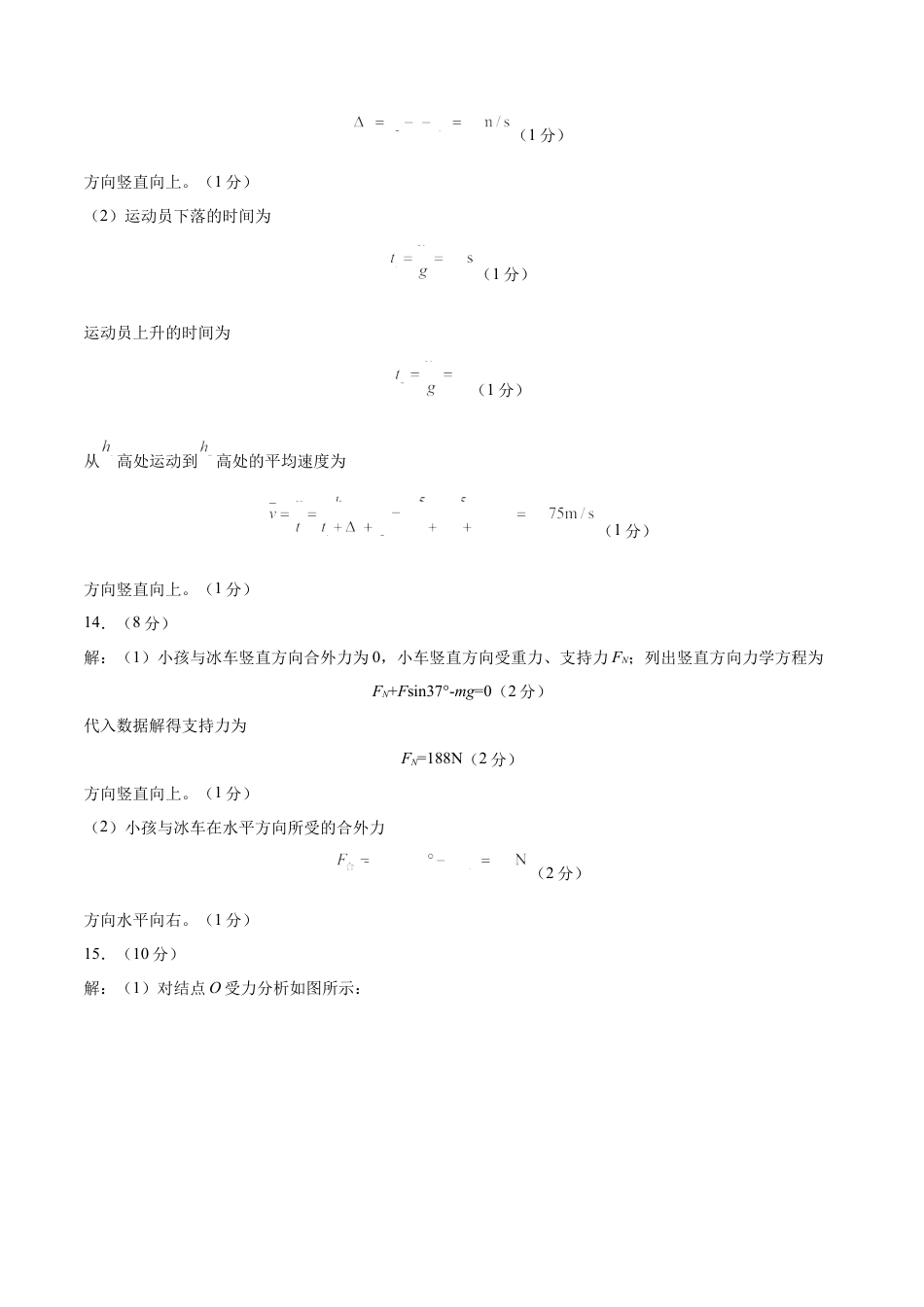 高一物理期中模拟卷01（参考答案）（人教2019）.docx_第2页