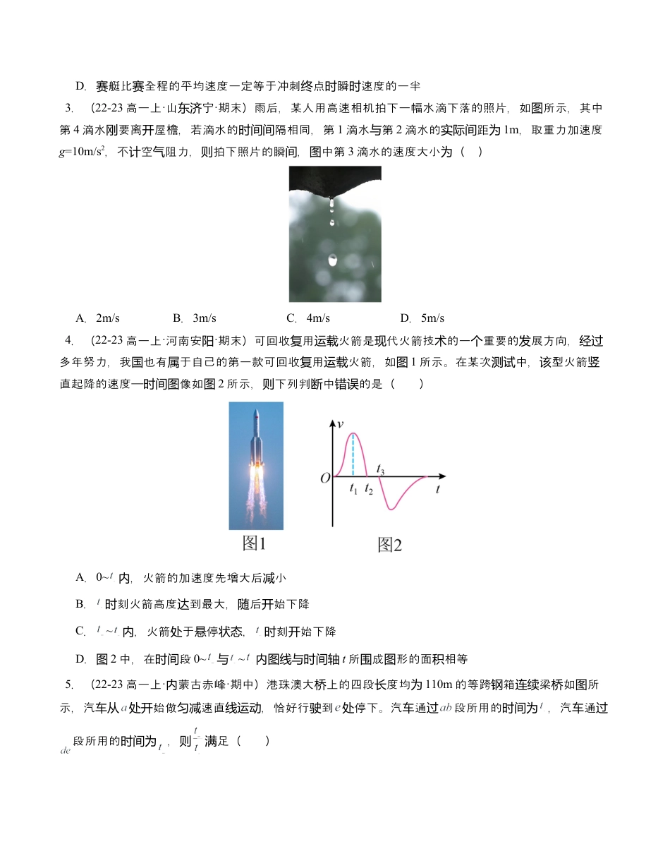 高一物理期中模拟卷01（考试版A4）【测试范围：必修一，1~3章】（人教2019）.docx_第2页