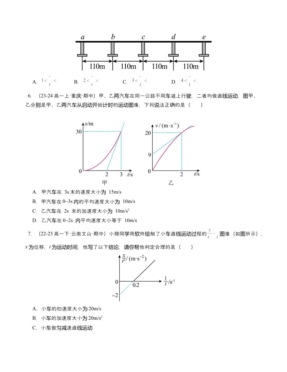 高一物理期中模拟卷01（考试版A4）【测试范围：必修一，1~3章】（人教2019）.docx_第3页