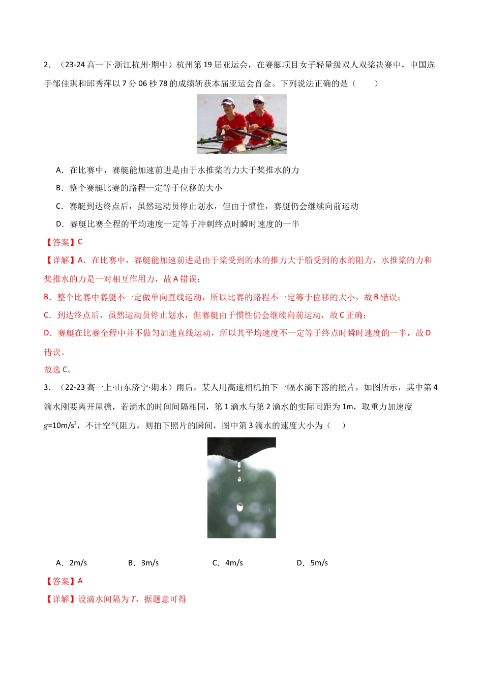 高一物理期中模拟卷01（全解全析）（人教2019）.docx_第2页