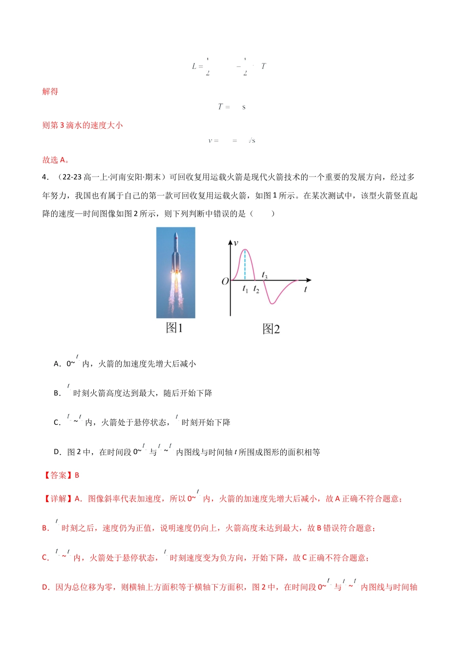 高一物理期中模拟卷01（全解全析）（人教2019）.docx_第3页