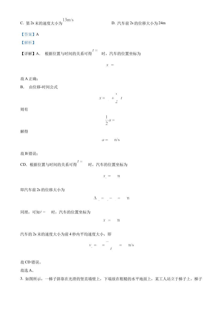 广西“贵百河—武鸣高中”2024-2025学年高一上学期12月月考物理试题  Word版含解析.docx_第2页