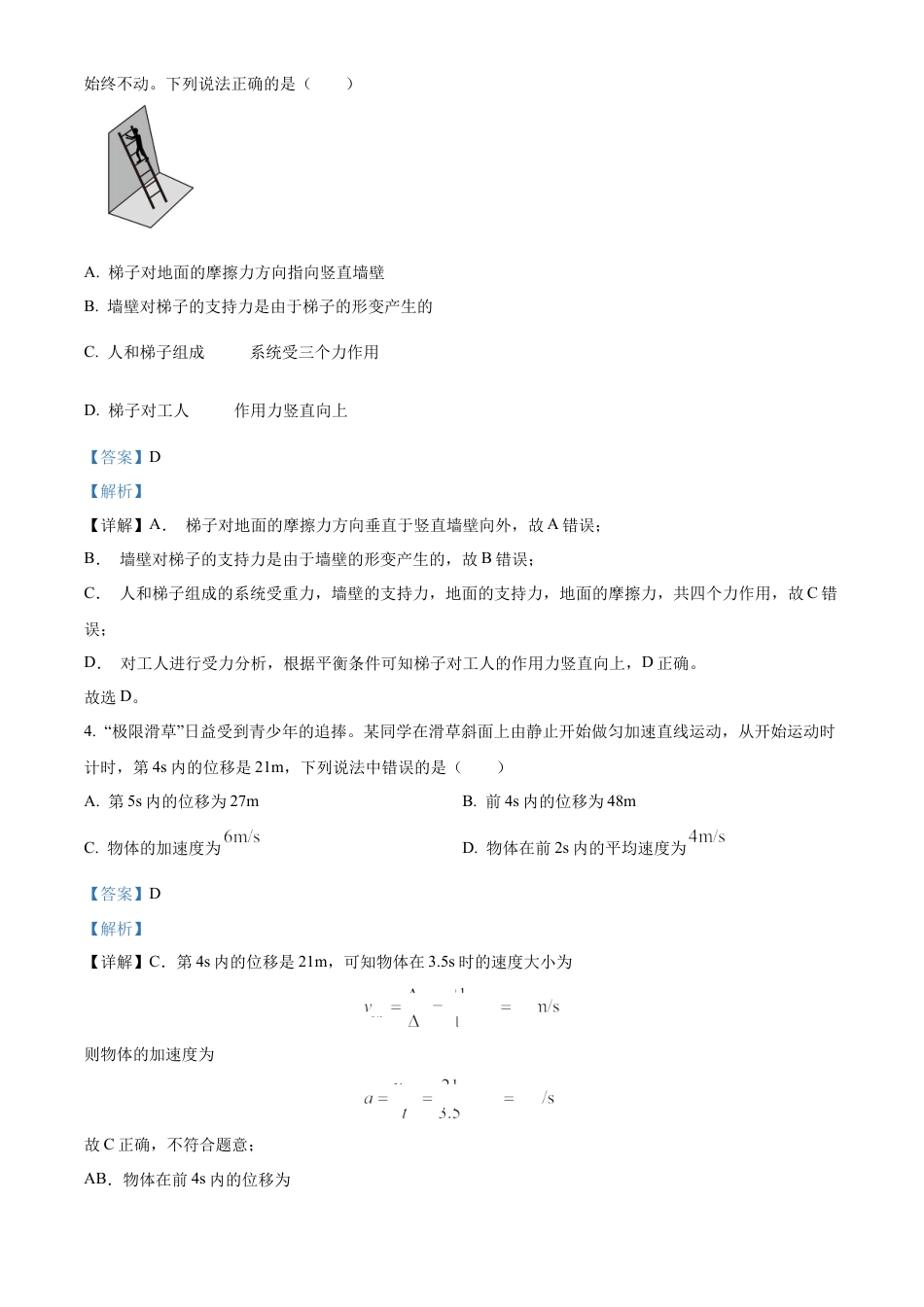 广西“贵百河—武鸣高中”2024-2025学年高一上学期12月月考物理试题  Word版含解析.docx_第3页