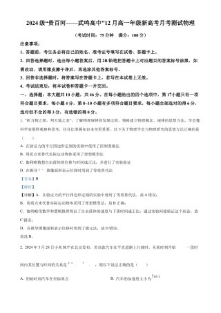 广西“贵百河—武鸣高中”2024-2025学年高一上学期12月月考物理试题  Word版含解析.docx