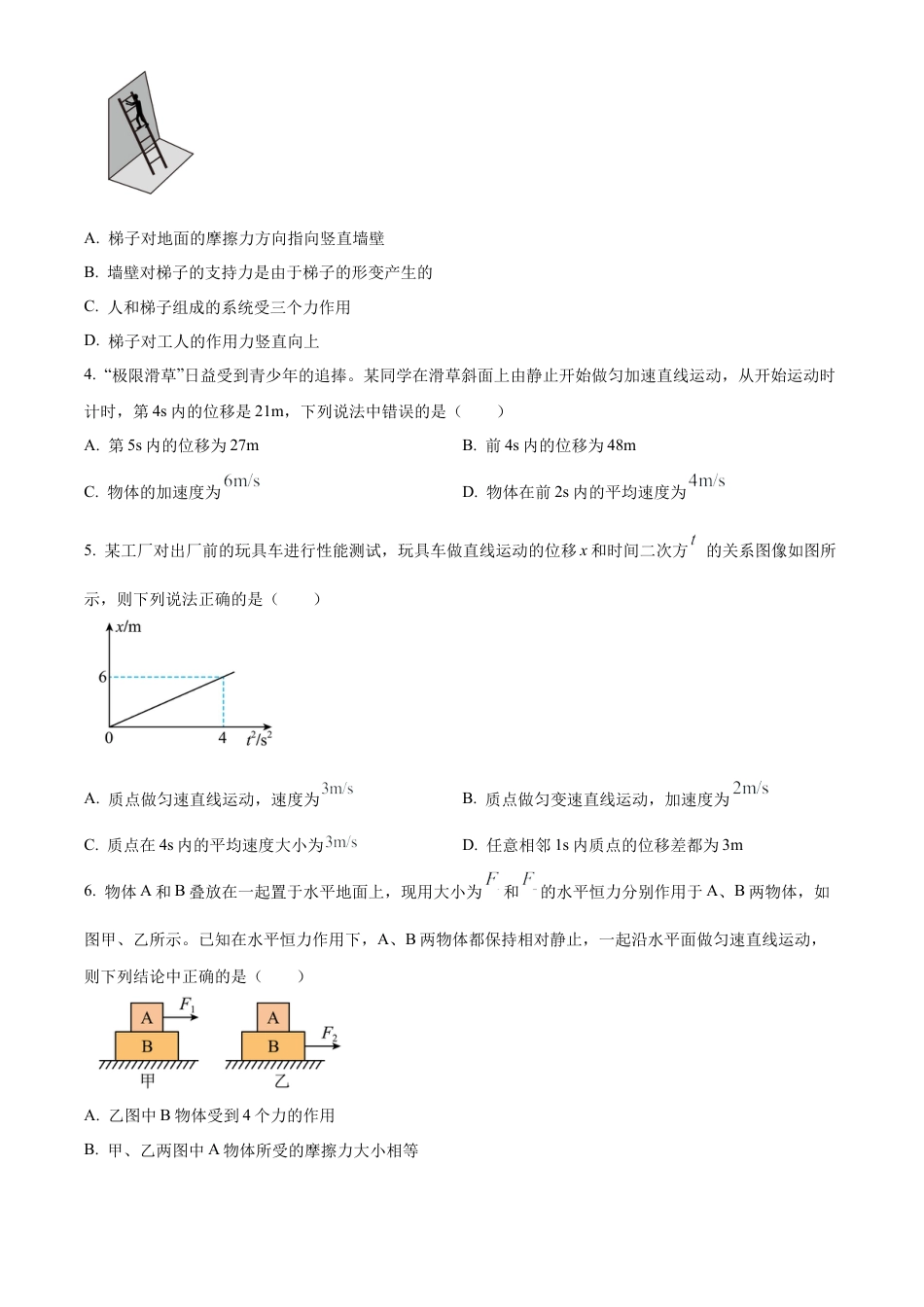 广西“贵百河—武鸣高中”2024-2025学年高一上学期12月月考物理试题  Word版无答案.docx_第2页