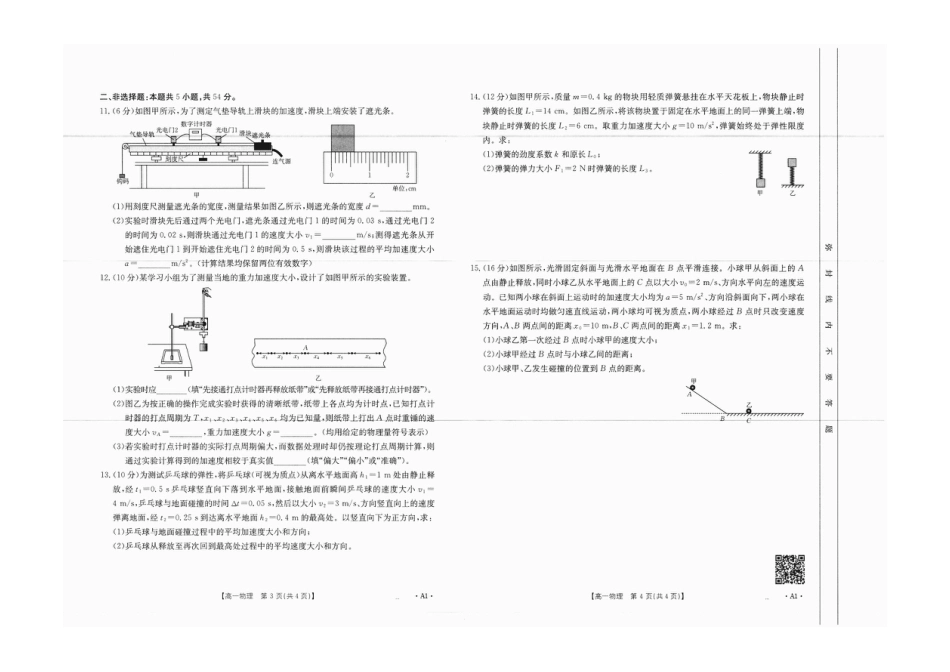 广西2025年高一10月联考_高一物理.pdf_第2页
