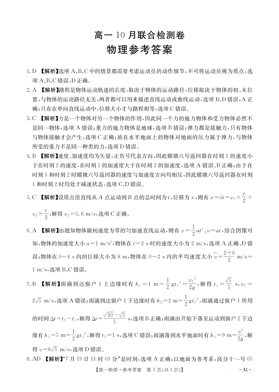 广西2025年高一10月联考_高一物理答案.pdf_第1页