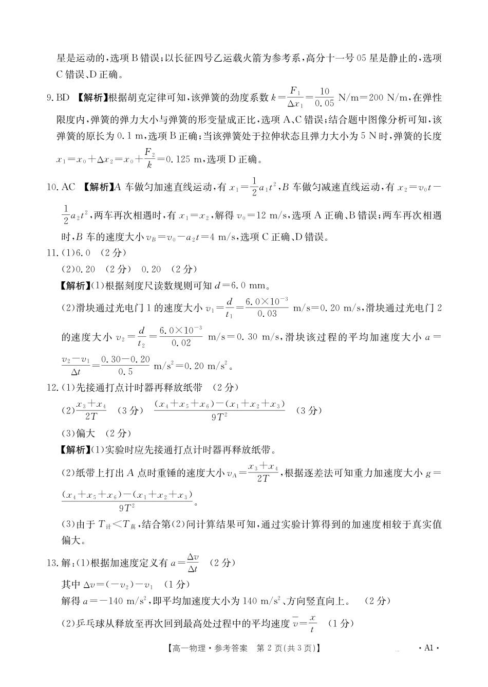 广西2025年高一10月联考_高一物理答案.pdf_第2页