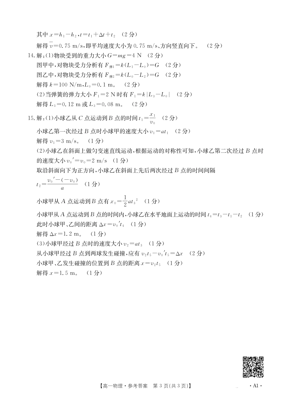 广西2025年高一10月联考_高一物理答案.pdf_第3页