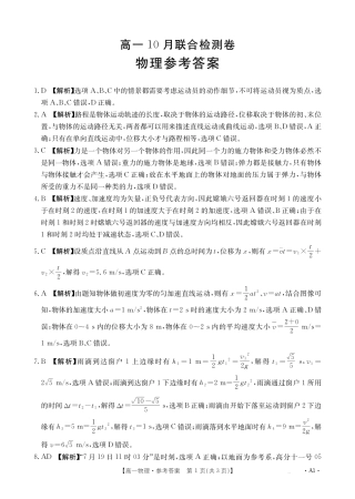 广西2025年高一10月联考_高一物理答案.pdf
