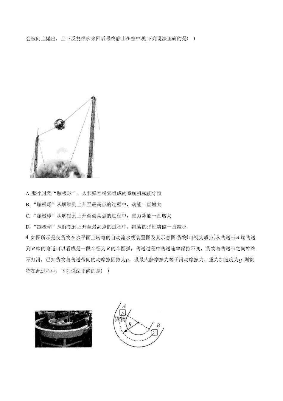 广西北海市2023-2024学年高一下学期期末教学质量检测物理试卷.docx_第2页