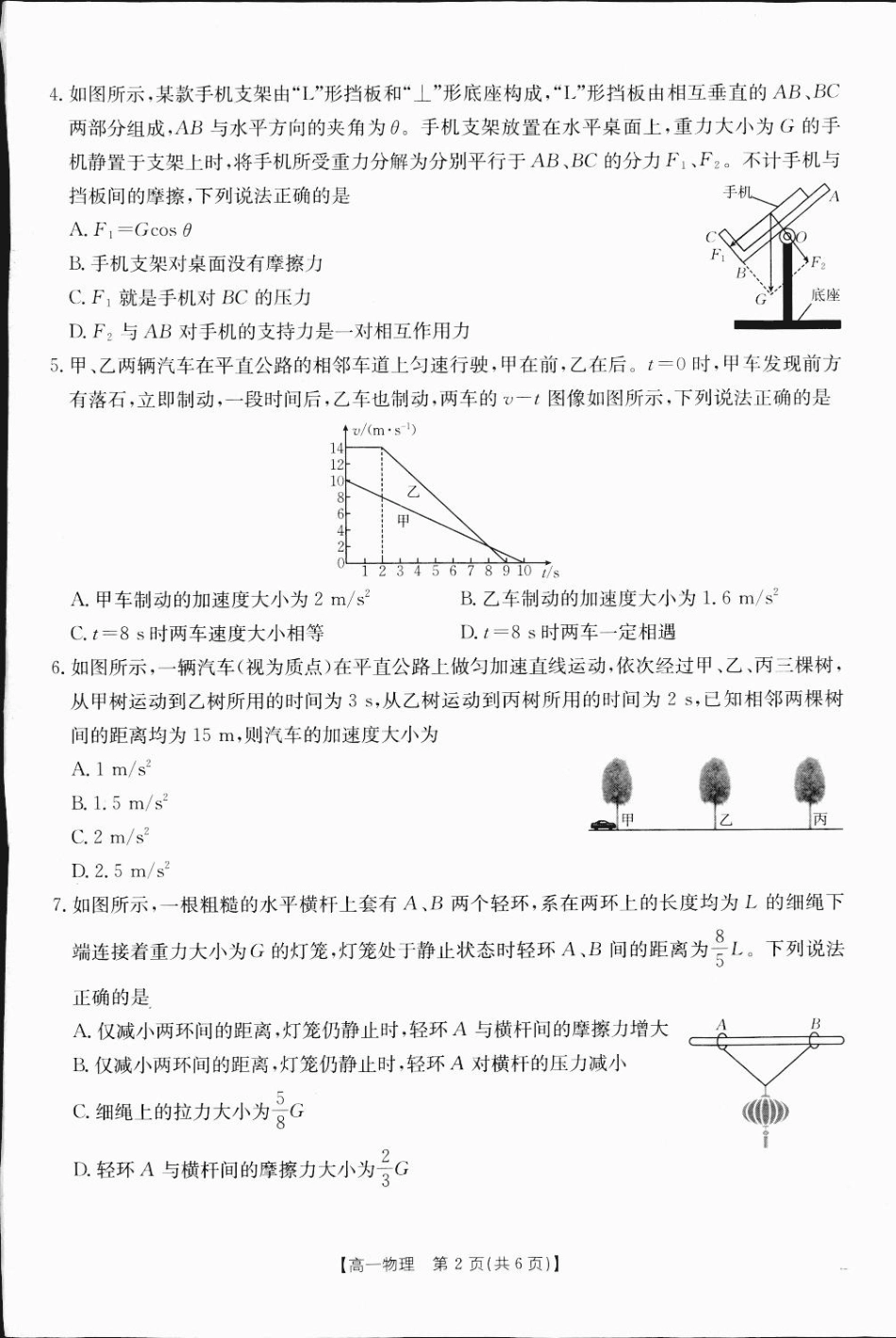 广西部分学校2024-2025学年高一上学期12月阶段性考试物理试题_高一物理1.pdf_第2页