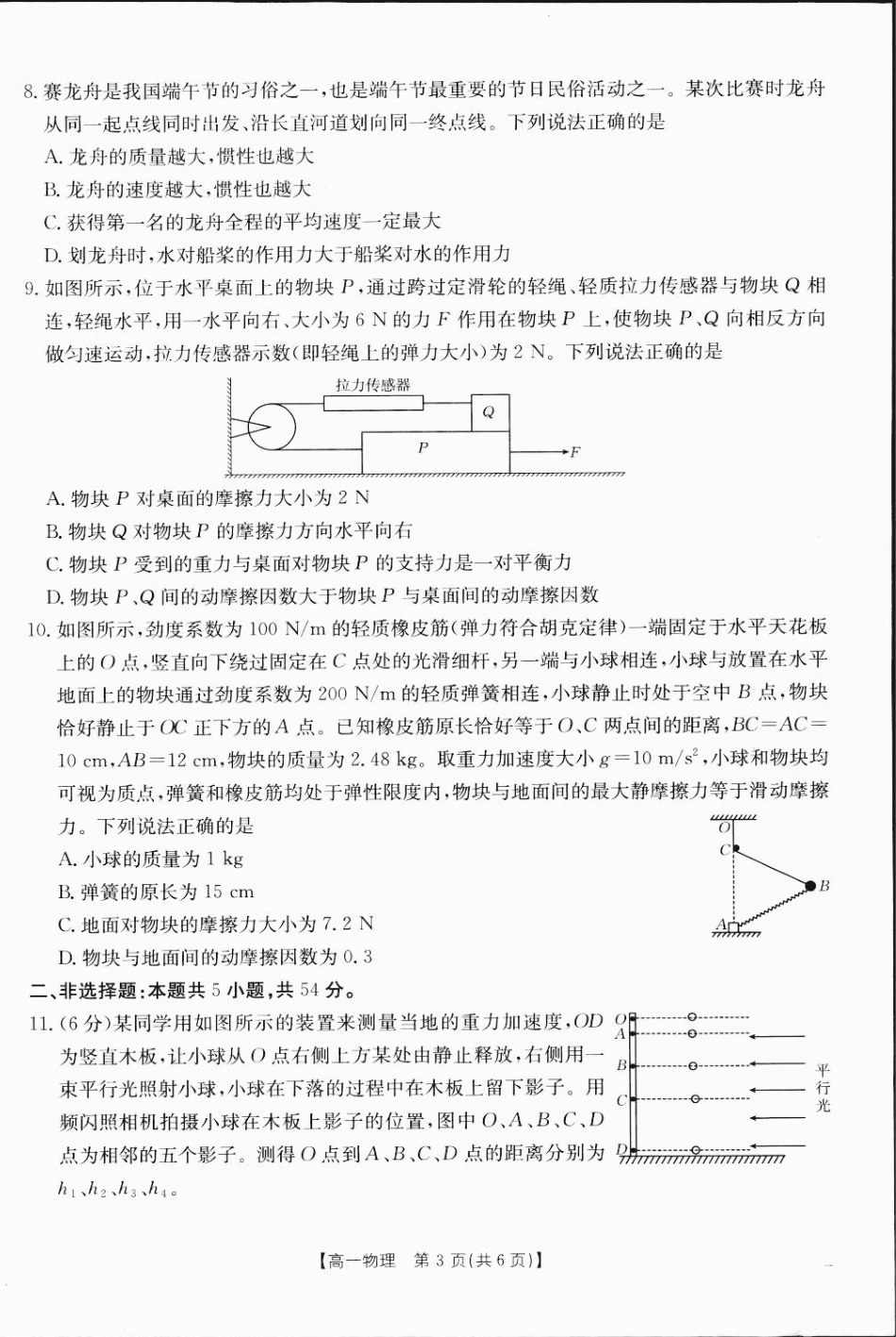 广西部分学校2024-2025学年高一上学期12月阶段性考试物理试题_高一物理1.pdf_第3页