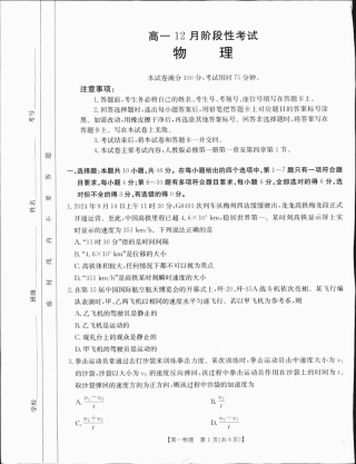 广西部分学校2024-2025学年高一上学期12月阶段性考试物理试题_高一物理1.pdf